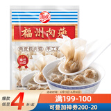 海欣 福州肉燕300g有马蹄火锅食材福州特产名小吃速食早餐半成品生鲜