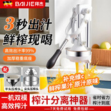 拜杰手动榨汁机汁渣分离家用摆摊便携压汁机石榴果汁橙子手压榨汁机 白色304款【尖头+平压双模具】
