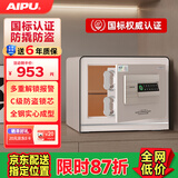 艾谱保险箱家用 保险柜指纹密码办公小型防盗防搬走全钢3C国标认证财务收纳入墙柜夹万 京智高30cm