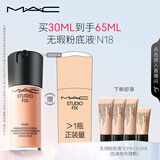M.A.C【采销直播专享】魅可全新升级无瑕粉底液持久#N18 生日礼物女