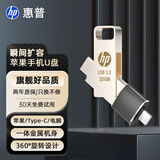 惠普32GB Type-C USB3.2 Gen1U盘加苹果lightning转接头 手机电脑U盘x206c 全金属双接口 学习办公优盘