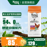美士（Nutro）进口猫粮全护营养系列全价幼猫猫粮含鸡肉配方5磅试吃试用小包装