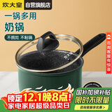 炊大皇奶锅汤锅泡面宝宝辅食热奶锅18cm电磁炉通用翠釜BG18MP