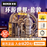 若态若客环游世界·伦敦 diy手工积木拼装模型玩具拼图成人生日礼物女