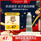 欧舒丹甜扁桃护手霜30ml紧致滋润便携装护手霜法国原装礼物双11返场