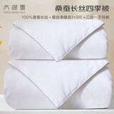 太湖雪 100%桑蚕丝冬被 子母四季被 丝重1+3斤 全棉防螨1.5*2.15m白