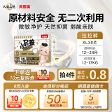 贝因美小屁孩Pro纸尿裤XL36片（12-17kg）加大号婴儿尿不湿抑菌超薄透气