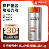 欧莱雅（LOREAL）男士八重功效男士劲能醒肤露50g 8重功效保湿平滑秋冬随机发货