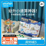 鳐鳐鱼（yaofish）数学玩具幼儿童桌游小学生一年级礼物100以内口算速算神龙妙算