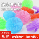 【5元5件更划算】洗头梳头部按摩刷子洗发神器家用成人儿童抓头器 随机1个装