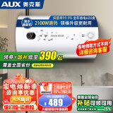 奥克斯（AUX）电热水器节能速热二级能效出租房公寓圆桶保温热水器40升50升60升内胆保8年 以旧换新政府国家补贴 60L 多重安全防护 5万+客户选择 上门安装 内胆保用8年