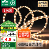 雷士（NVC）灯带LED灯带多米装吊顶霓虹高亮贴片灯带暗槽辅助灯条 1米-60珠-暖白6W/米-自购连接头 6瓦/米