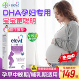 Elevit【医生推荐】爱乐维德国版活性叶酸1段dha女士备孕孕妇孕早期专用 【一人吃 两人补】孕妇DHA60粒