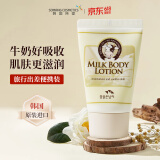 所望牛奶身体乳男女士润肤乳 补水保湿干燥皮肤止痒持 京东试用50ml