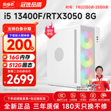 航向者 i5 12600KF升14400F/RTX4060 8G显卡游戏设计师办公电竞台式电脑主机DIY组装电脑整机全套装机 二：13400F丨3050 8G丨512G M.2
