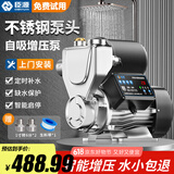 臣源增压泵家用全自动自吸泵热水器自来水全屋太阳能抽水泵加压管道泵 560W不锈钢(缺水保护/数显免调)