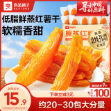 良品铺子原蒸红薯干番薯干地瓜干条低脂代餐健康零食解馋独立包装500g