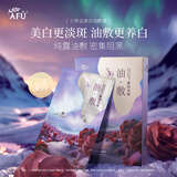 阿芙（AFU）极光玫瑰美白淡斑油敷膜保湿舒缓以油养白面膜SPA父亲节礼物 单片装