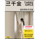 三千金窗帘包上门安装 绍兴柯桥电动窗帘卧室全遮光 现代简约风客厅飘窗 浅奶昔-84%遮光 样品大礼包（布+纱+轨道） 米