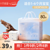 十月结晶婴儿隔尿垫新生儿一次性防水透气护理垫巾床垫不回渗 性价款M80片【33*45cm】