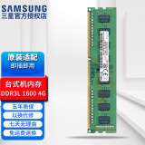 三星（SAMSUNG） DDR3台式机主机电脑内存条PC3 8500 10600 12800三星原厂粒子 台式机 DDR3L 低压1.35V 1600 4G