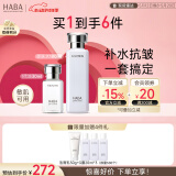 HABA精简奢润套装（G露180ml+1代30ml）补水保湿 囤货装 母亲节礼物