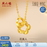 周六福黄金项链女花美人足金吊坠生日礼物计价A0612362约3.4g40+5cm