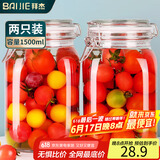 拜杰玻璃密封罐储物瓶泡酒容器玻璃瓶子蜂蜜瓶罐头瓶泡菜坛子1500ml*2