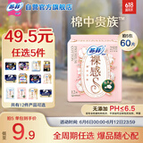 苏菲【于文文同款】裸感S贵族棉日用卫生巾25cm12片纯棉敏感肌姨妈巾