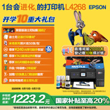 爱普生（EPSON）L4268墨仓式彩色无线多功能一体机家用/办公打印（打印复印扫描wifi自动双面）