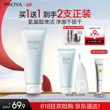 珀莱雅氨基酸型洗面奶 氨基酸深层清洁洗面奶女男洁面乳100g