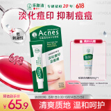 曼秀雷敦（Mentholatum）【新老包装】乐肤洁淡化痘印痘痕修复凝胶啫喱18g祛斑美白祛痘
