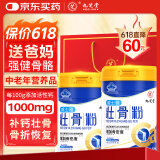九芝堂骨髓壮骨粉1200g礼袋盒中老年人营养品补钙壮骨过节送长辈礼物