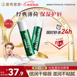 曼秀雷敦（Mentholatum）修护润唇膏 保湿滋润防干裂去死皮薄荷味3.5g*2支伴手礼物
