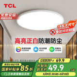 TCL客厅灯led吸顶灯全屋灯饰阳台现代简约高显指卧室三防灯包安装