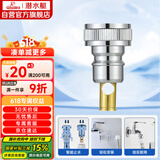 潜水艇（Submarine）XT4洗衣机接头4分洗衣机防脱落自动止水接头角阀龙头4分转接头