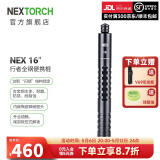 纳丽德（NEXTORCH） NEX行者便携伸缩棍轻机全钢男女士安全防身战术棍三节棍打狗棒 16英寸全钢版