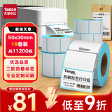 天章 （TANGO）50x30mm 700张*16卷 新绿天章三防热敏标签纸不干胶打印纸奶茶服饰 适配3寸标签机