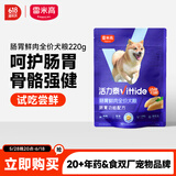 雷米高（RAMICAL）活力泰鲜肉功能日粮全价犬粮肠胃健康改善成犬幼犬狗粮220g试吃