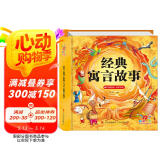 阳光宝贝 经典寓言故事（有声伴读注音版）幼儿启蒙儿童睡前故事美绘本 课外阅读 暑期阅读 书香节阅读课外书