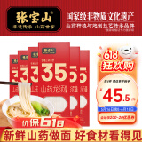 张宝山面条 山药龙须挂面288g*6盒 节日送礼铁棍山药细面汤面拉面速食面