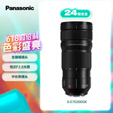 松下70-200mm F2.8全画幅微单相机远摄变焦镜头 （Panasonic）(S-E70200）L卡口 风光 运动 体育 旅行