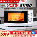 格兰仕（Galanz） 微波炉 20升家用 六档火力 旋钮易清洁 小型微波炉 家用微波炉 N9【按键开门微波炉】