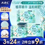 ABC【品牌直供安心品质】迷你卫生巾组合装 姨妈巾套装植萃纯棉0.08cm特薄190mm*24片