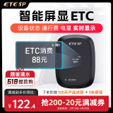 ETCSP2025款智能屏显无卡ETC办理设备全国通用九五折微信扣费无服务费