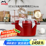 珐宝（staub）法国进口珐琅铸铁锅双耳煲汤烹饪锅具深炖锅樱桃红24cm 40501-485