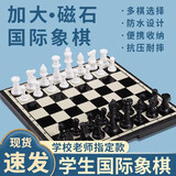 MURCIA国际象棋小学生比赛专用儿童跳棋便携黑白磁性折叠桌游男女孩露营