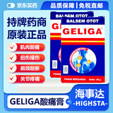 JD快递 印尼GELIGA酸痛膏按摩膏鹰标肌肉酸痛膏19新款鹰标舒筋露肩膀酸痛40g/瓶 GELIGA 酸痛膏 40g*2瓶