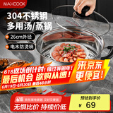 美厨（maxcook）蒸锅 304不锈钢26cm单层蒸锅 加厚复合底燃气炉电磁炉通用MCZ2241
