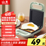 山本早餐机 三明治机吐司机家用多功能电饼铛一人食小型双面烤面包机华夫饼机 S-EL329 豆沙绿
